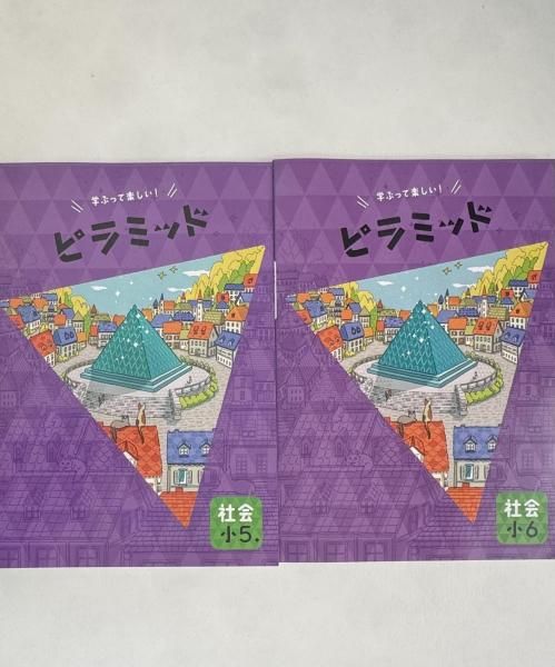 ピラミッド 社会