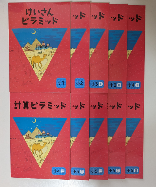 計算ピラミッド