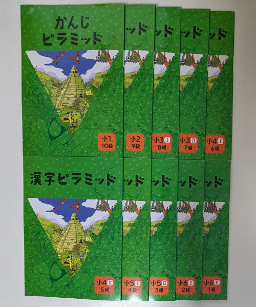 漢字ピラミッド