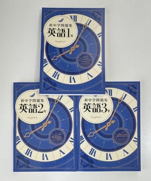 新中学問題集 英語(標準編)