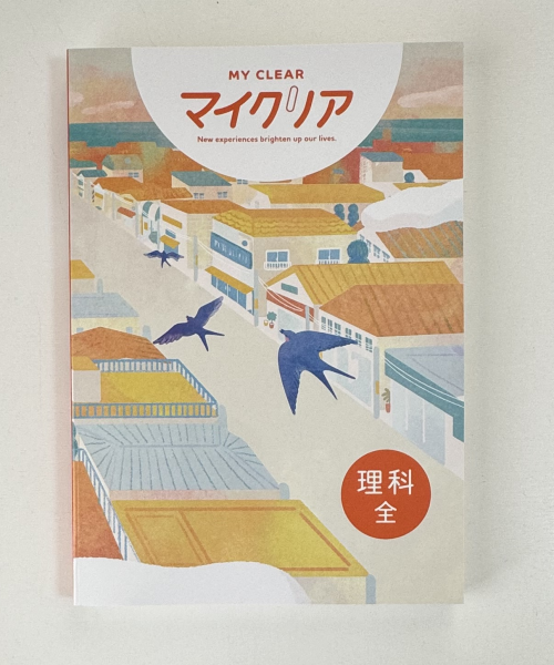 マイクリア 理科
