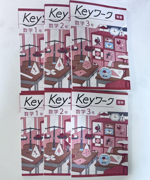 Keyワーク 数学