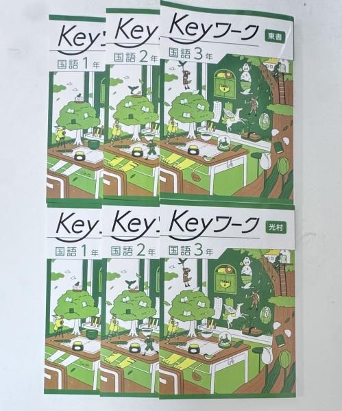 Keyワーク 国語