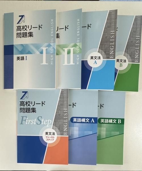 高校リード問題集 英語